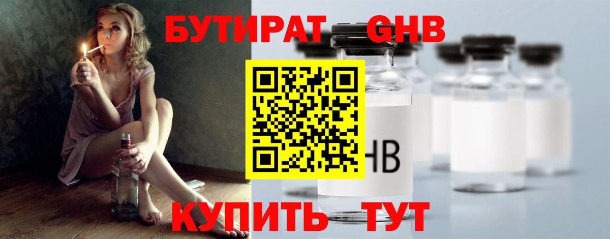Бутират оксибутират  БУТИРАТ  Кстово  Вход с VPN 