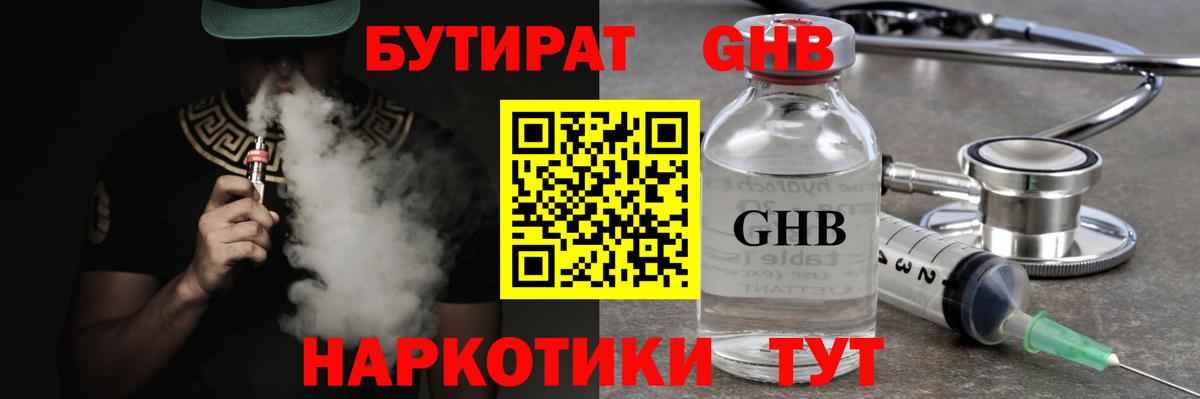 Бутират бутандиол Кстово