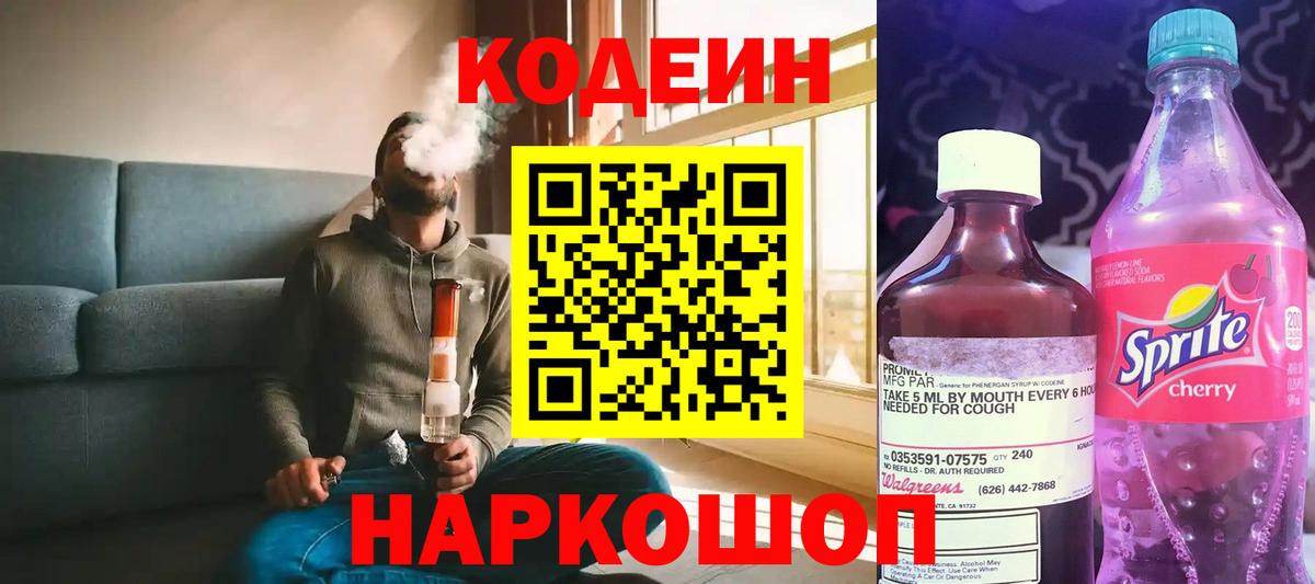Кодеиновый сироп Lean Purple Drank  Кодеиновый сироп Lean Purple Drank  Кстово  Вход с VPN 
